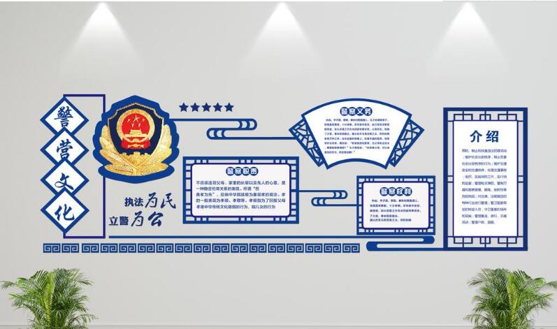 藍(lán)色警營文化墻制作效果圖