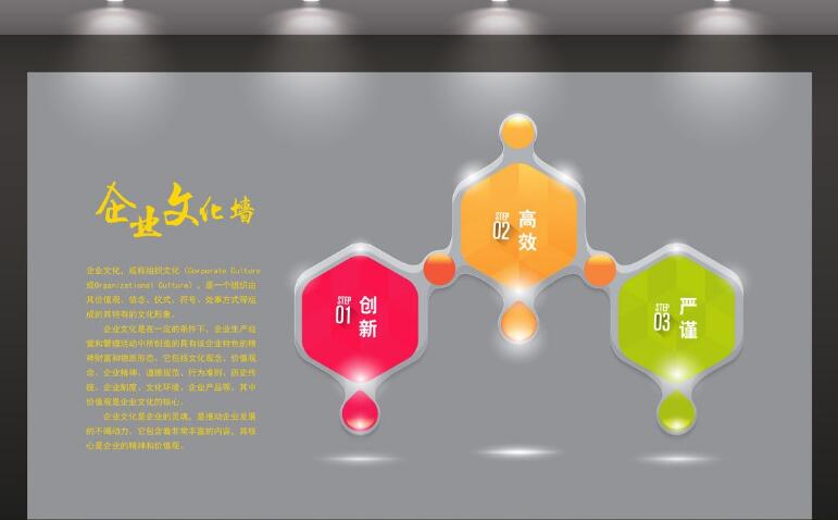 創(chuàng)意幾何企業(yè)文化墻制作效果圖