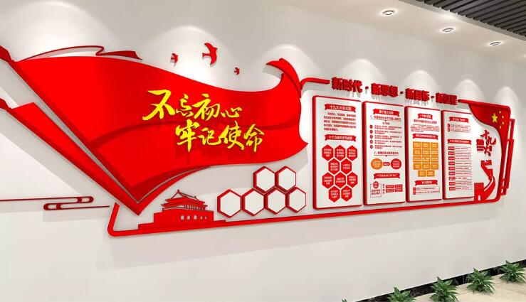 創(chuàng)意黨建展板文化墻制作效果圖