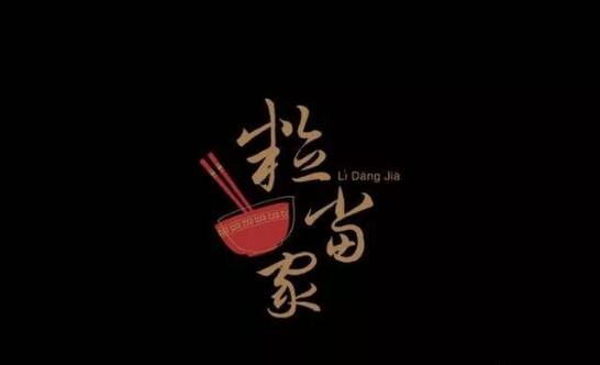 餐飲品牌LOGO集錦