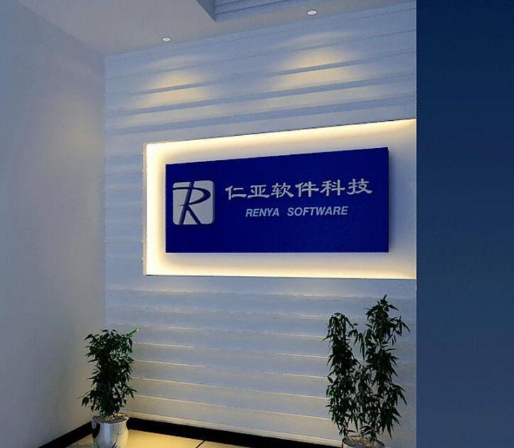 仁亞軟件科技有限公司前臺(tái)文化墻設(shè)計(jì)制作