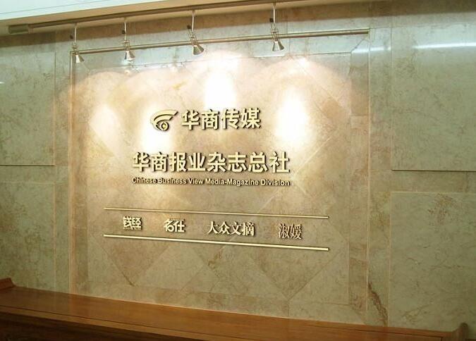 華商傳媒公司入口形象墻制作