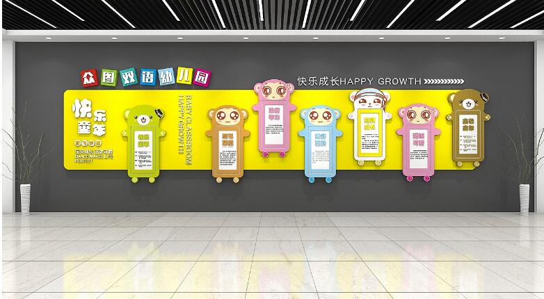 幼兒園文化墻制作效果圖