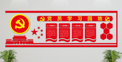 黨員立體文化墻效果圖