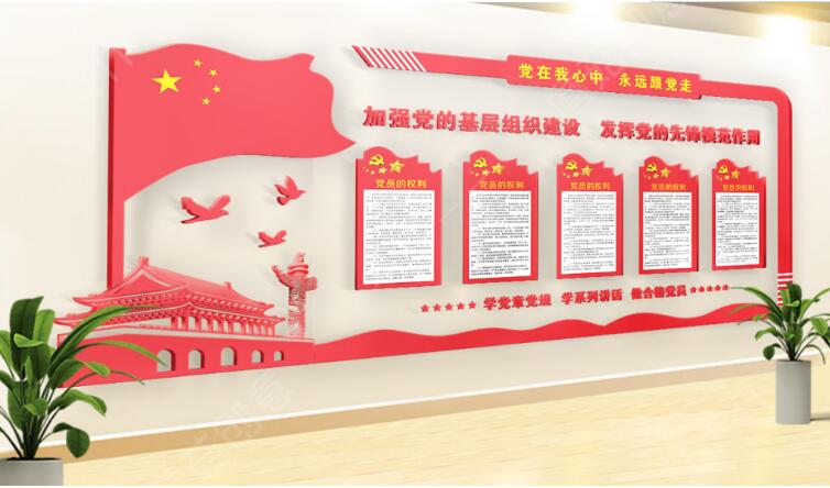 創(chuàng)意黨建立體文化墻