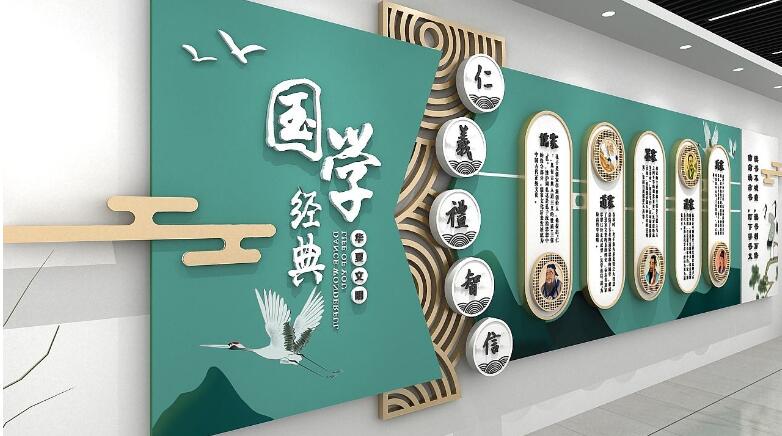 創(chuàng)意立體國(guó)學(xué)文化墻制作效果圖