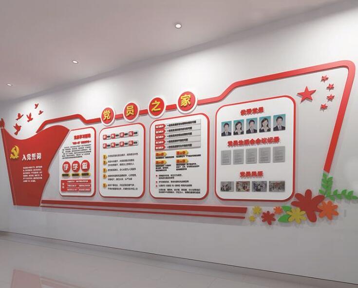 黨建辦公室文化墻制作效果圖