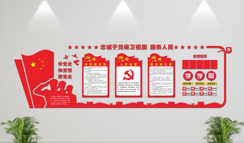 大氣立體黨建文化墻制作效果圖