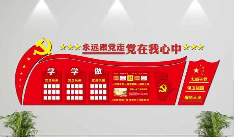 黨旗文化墻制作效果圖