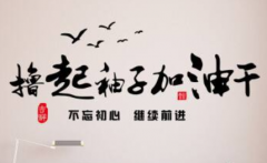 公司勵志企業(yè)文化墻設(shè)計