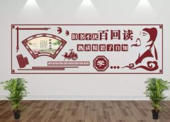 微立體uv走廊文化墻校園文化學習園地設計