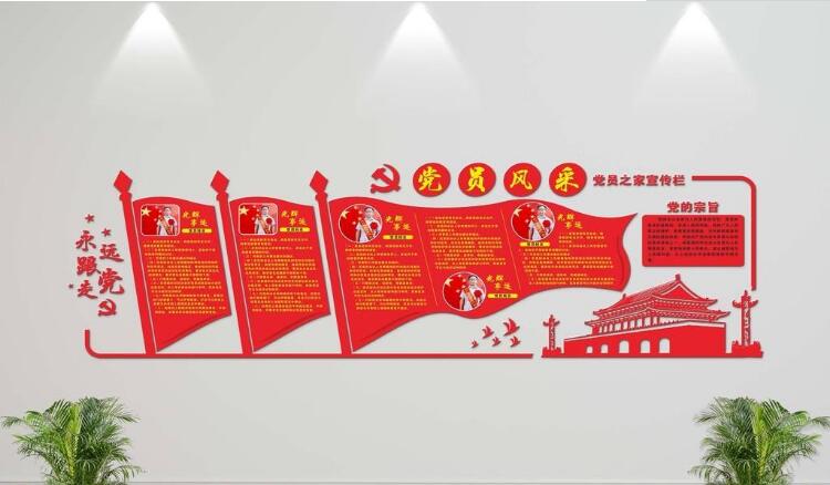 微立體黨員風采文化墻制作效果圖