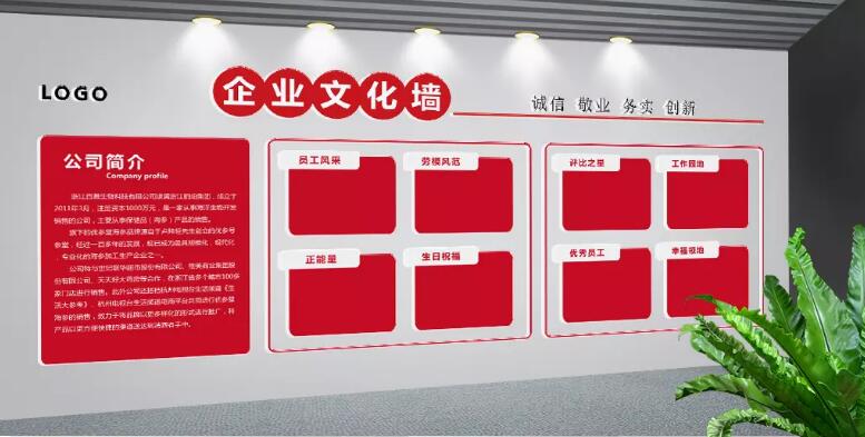 大氣紅色企業(yè)文化墻制作效果圖