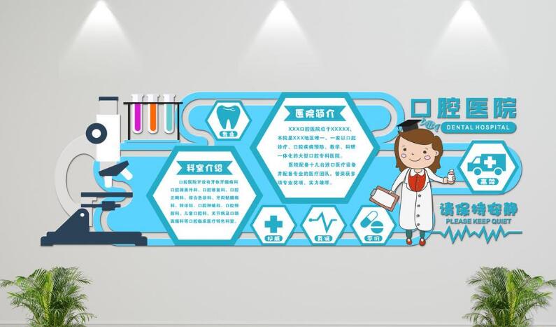 口腔醫(yī)院微立體文化墻制作效果圖