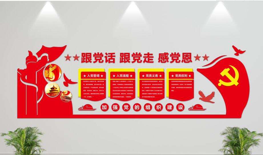  大氣高檔紅色微立體黨宗旨文化墻制作效果圖