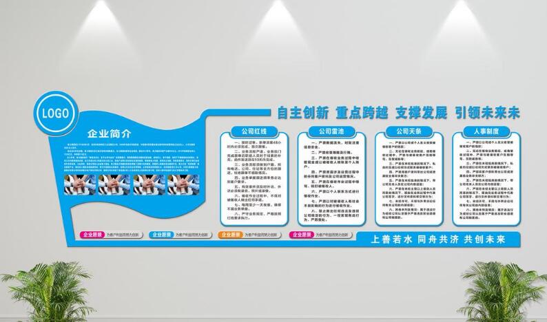 創意微立體企業文化墻制作效果圖