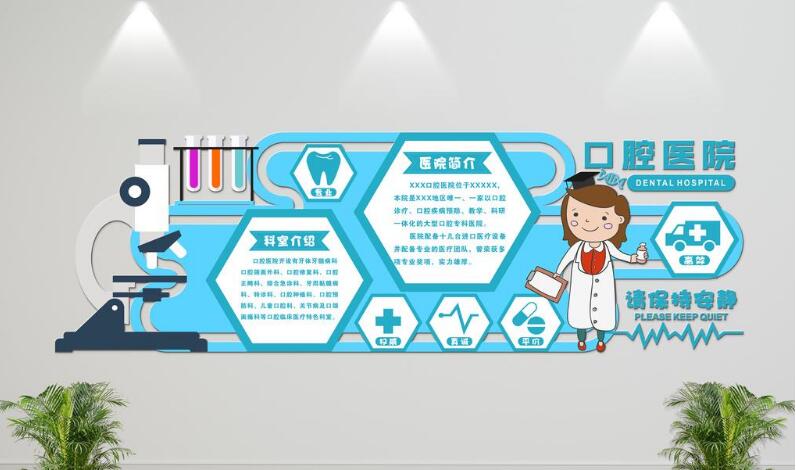 創意通用微立體醫院文化墻制作效果圖