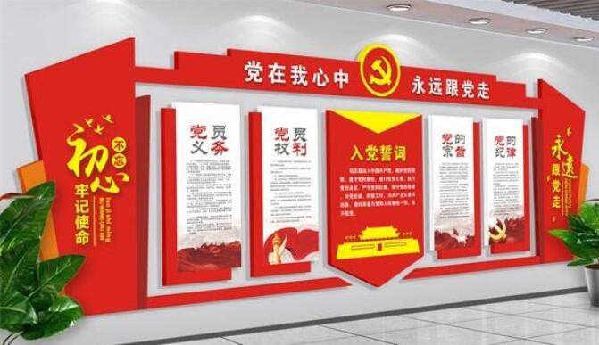 機關單位文化墻制作效果圖