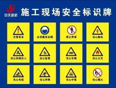 工地標識